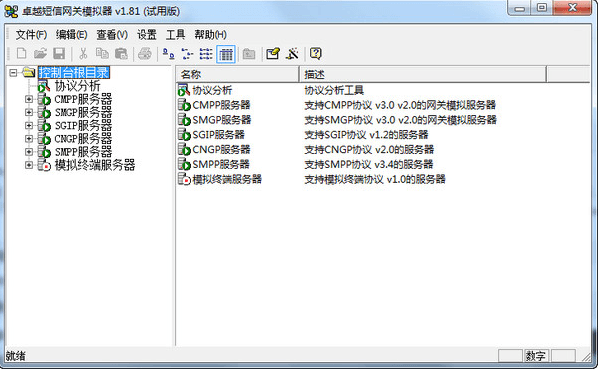 卓越短信网关模拟器 官方版