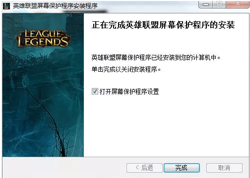英雄联盟屏幕保护程序 绿色版