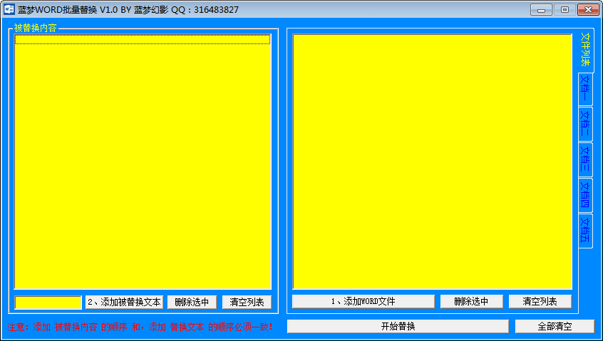 蓝梦WORD批量替换 官方版