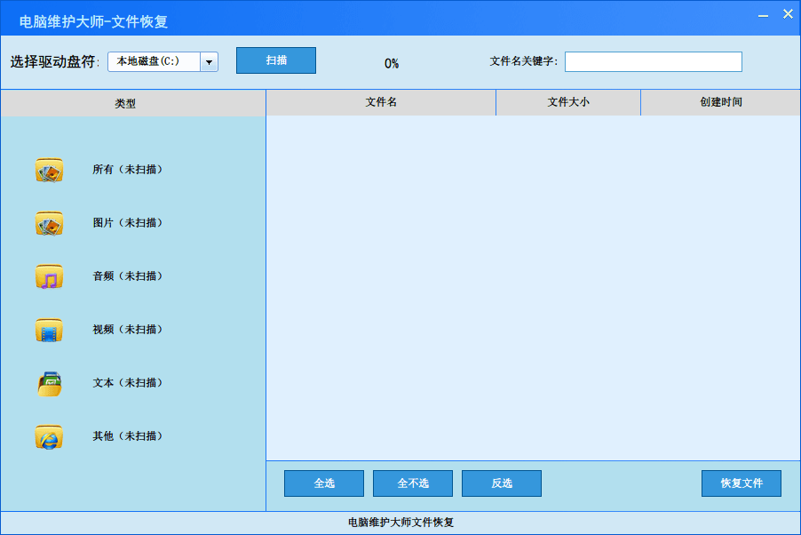 电脑维护大师 官方版