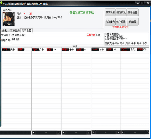 小凡微信自动发货软件 绿色版