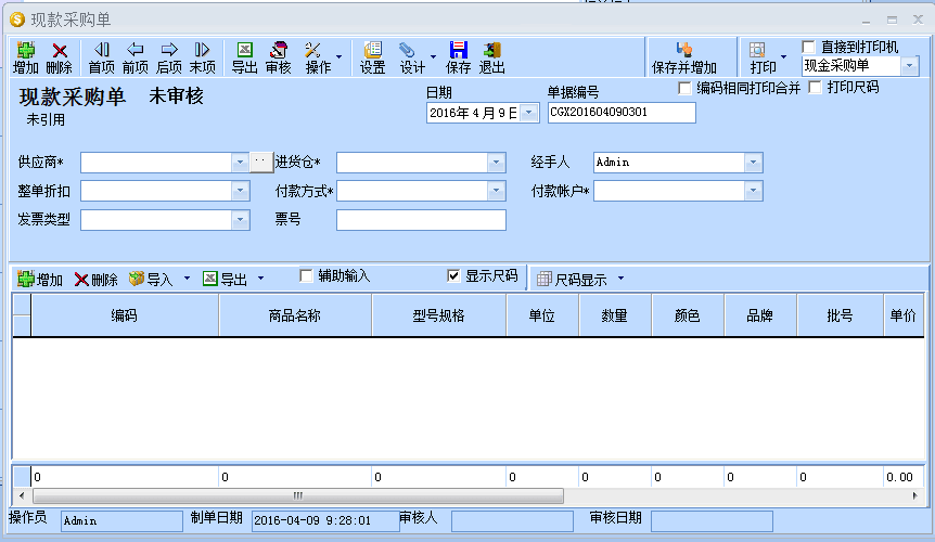 超易服装进销存软件 官方版