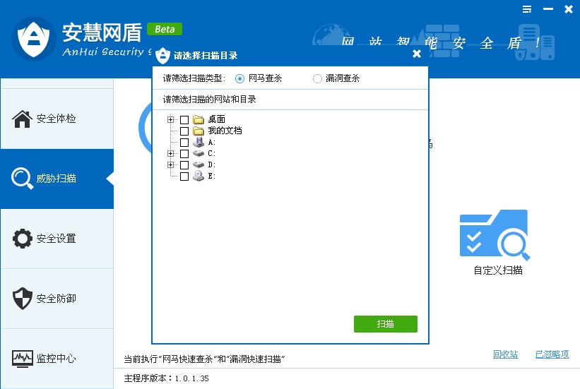 安慧网盾 官方版