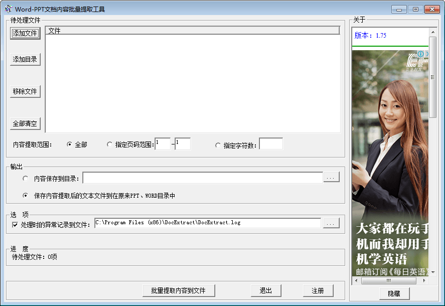 Word-PPT文档内容批量提取工具 官方版