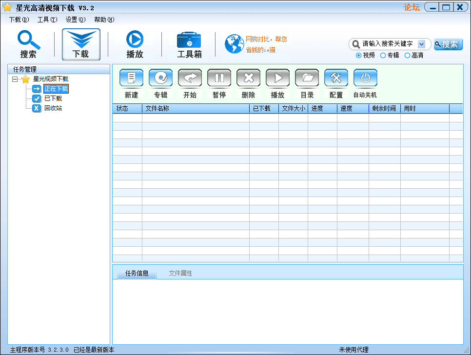 星光高清视频下载软件 官方版