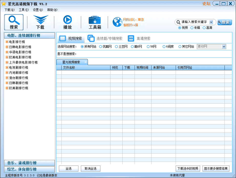 星光高清视频下载软件 官方版