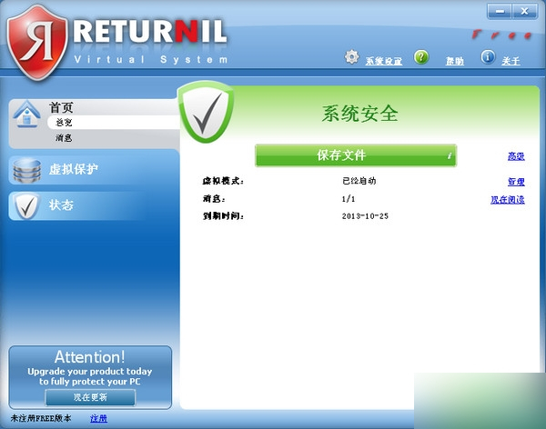 Returnil虚拟影子系统 官方版