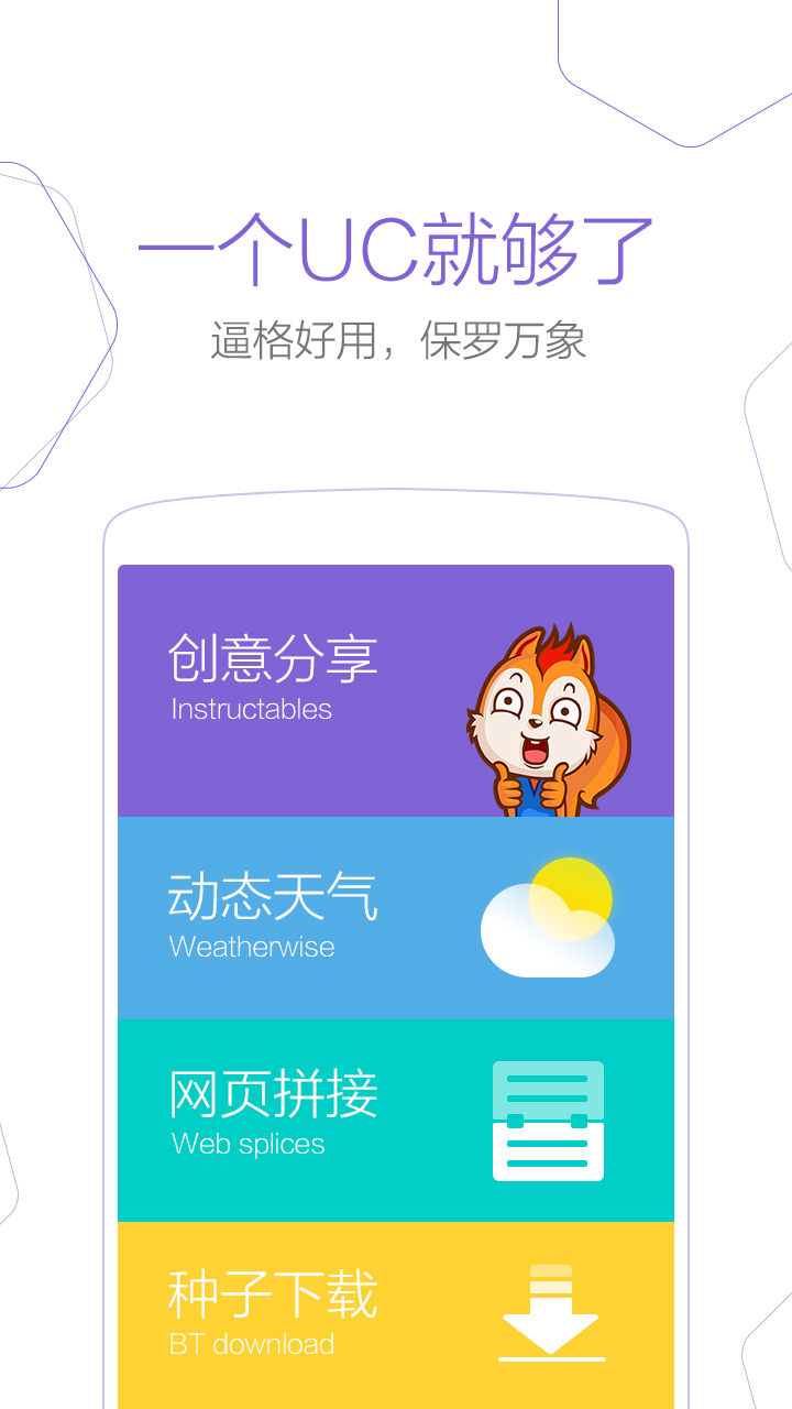 uc浏览器 安卓版