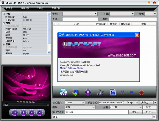 DVD转iPhone转换器 官方版