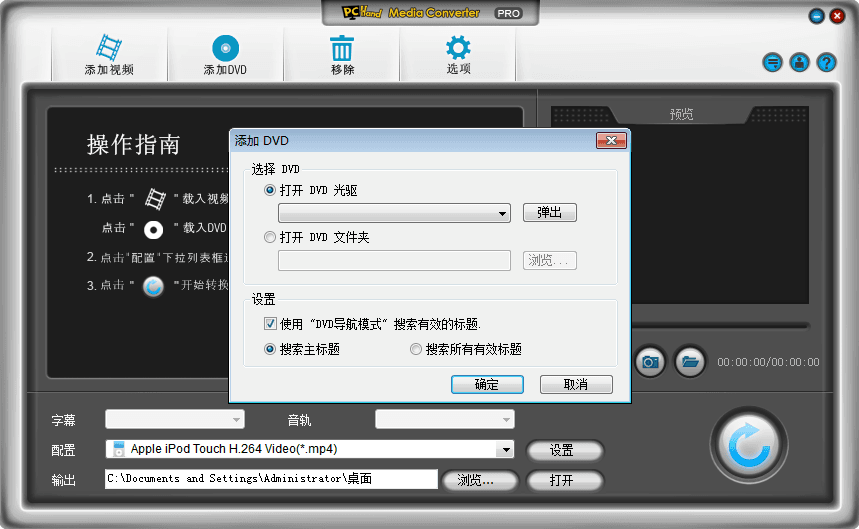 PCHand Media Converter 官方版