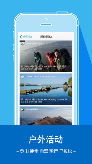 乐去户外旅行 安卓版