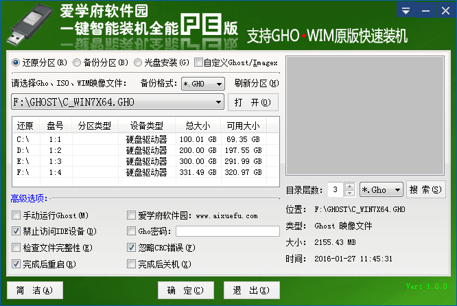 爱学府一键智能装机 官方版