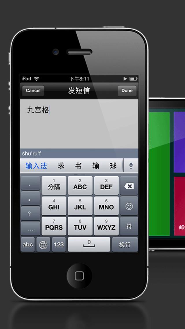 九宫格输入法专业版 安卓版