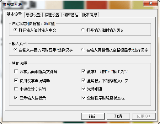 魔手输入法 官方版