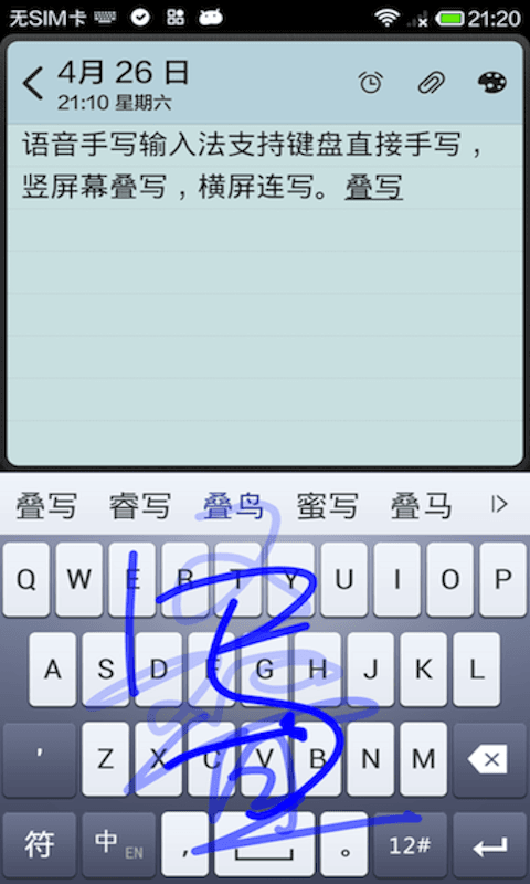 语音手写输入法 安卓版