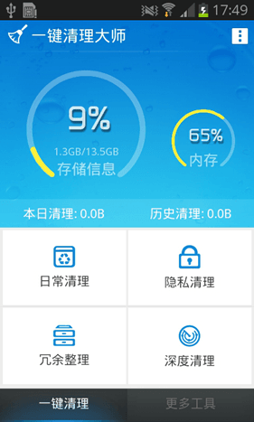 一键清理大师 安卓版