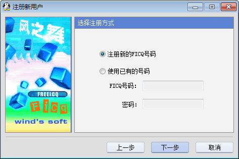 FreeICQ 官方版