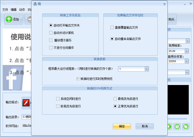 枫叶F4V格式转换器 官方版