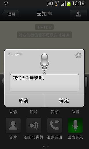 微语音 安卓版