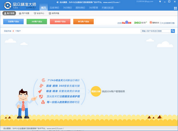 品众精准大师 绿色版