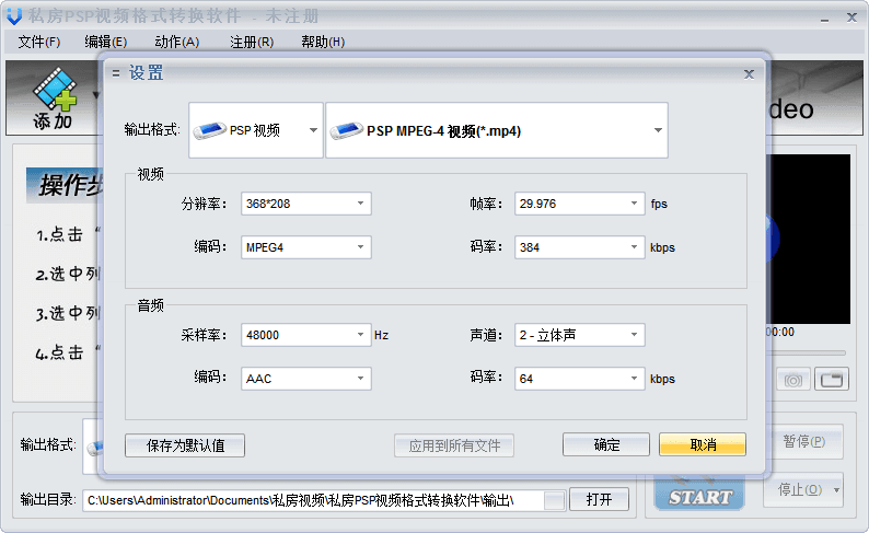 私房PSP视频格式转换软件 官方版