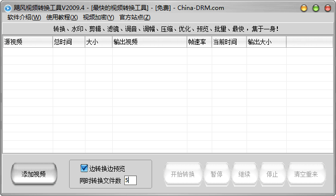 飓风视频转换工具 官方版