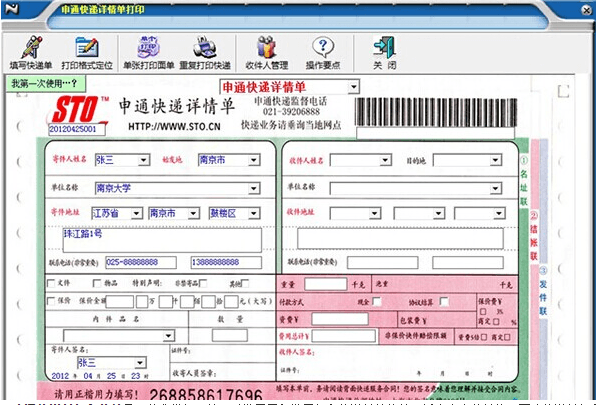 一点通快递单打印软件 官方版