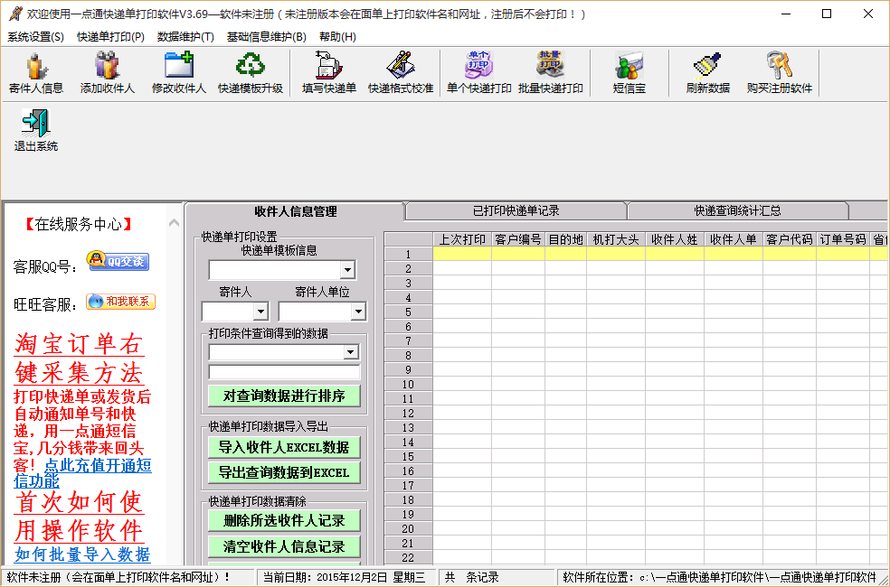 一点通快递单打印软件 官方版