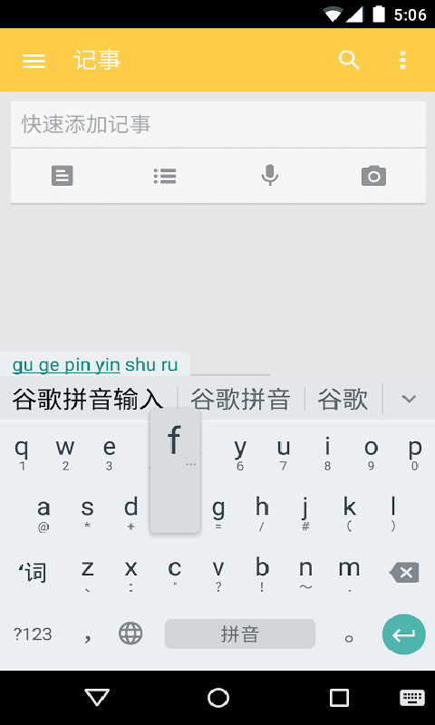 谷歌拼音输入法 安卓版