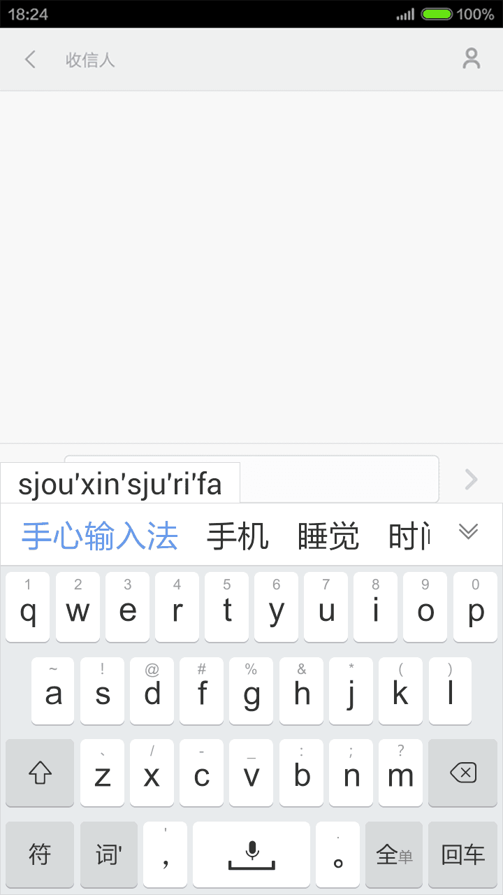 手心输入法 安卓版