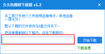 久久热视频下载器 绿色版