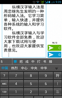 纵横汉字输入法 安卓版