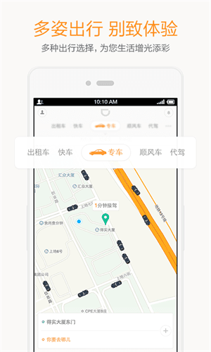 滴滴出行 安卓版