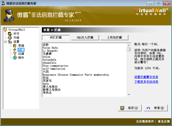 微盾非法信息拦截专家 官方版