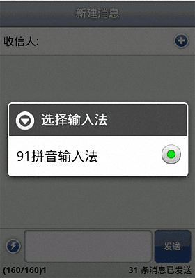 91拼音输入法 安卓版