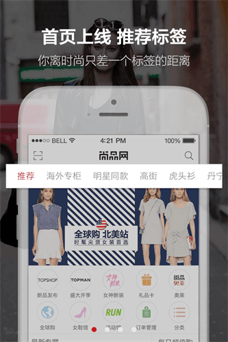 尚品网 安卓版