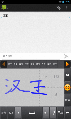 汉王行云输入法 安卓版