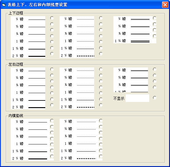 word表格排版工具 官方版