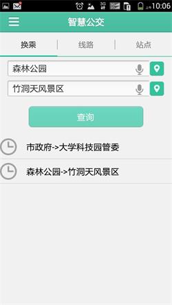 智慧公交 安卓版