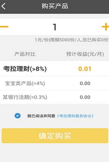 考拉理财 安卓版