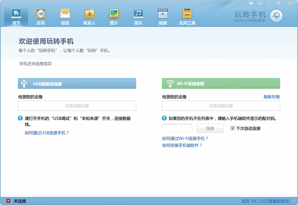 玩转手机 官方版