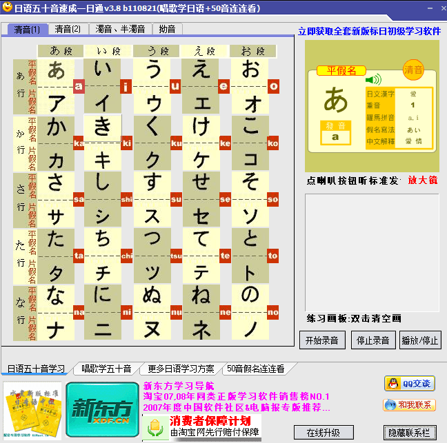 日语五十音速成一日通 官方版