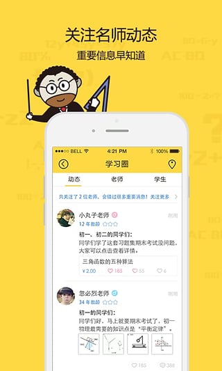 学习宝 app 安卓版