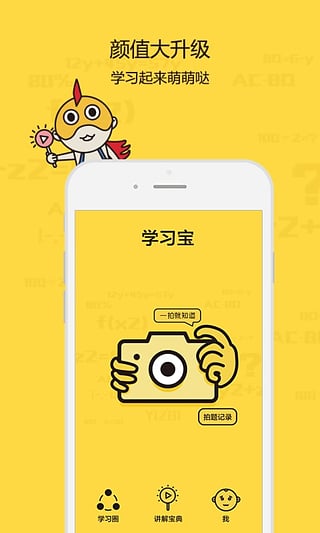 学习宝 app 安卓版