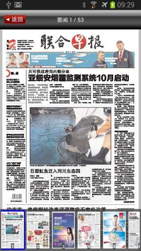 联合早报 app 安卓版