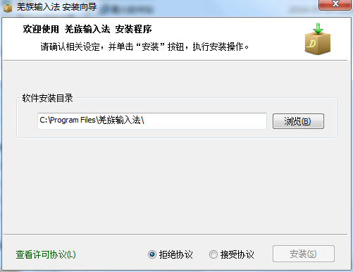 羌族输入法 官方版