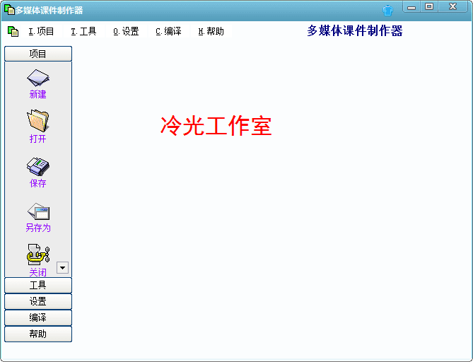 多媒体课件制作器 官方版