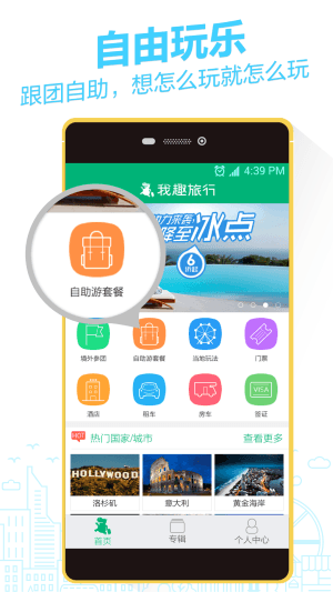 我趣旅行 安卓版