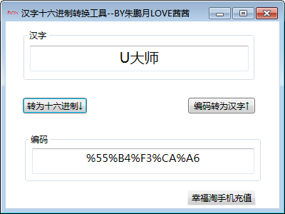 汉字十六进制转换工具 官方版