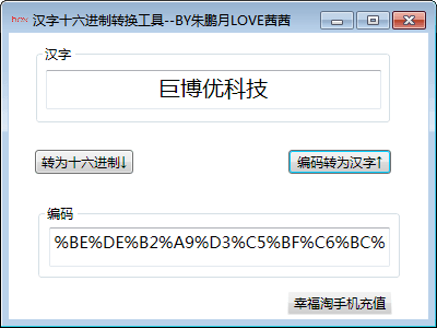 汉字十六进制转换工具 官方版